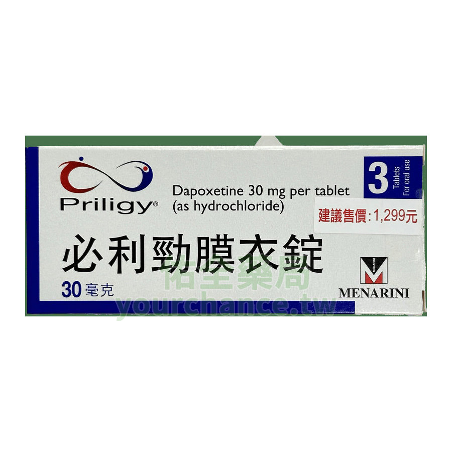 進口 必利勁膜衣錠 Priligy 30mg (3錠/盒) Dapoxetine 早洩治療專用